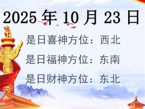 每日財神方位|今日财神方位查询老黄历,今天吉位和财神方位在什么方位